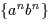 $\{a^nb^n\}$